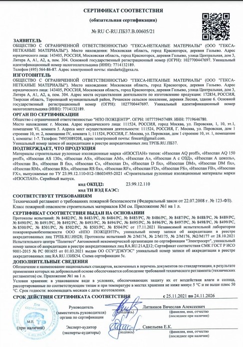 Изоспан A (1,6*43,75) 70 м2 ветровлагоизоляционная мембрана