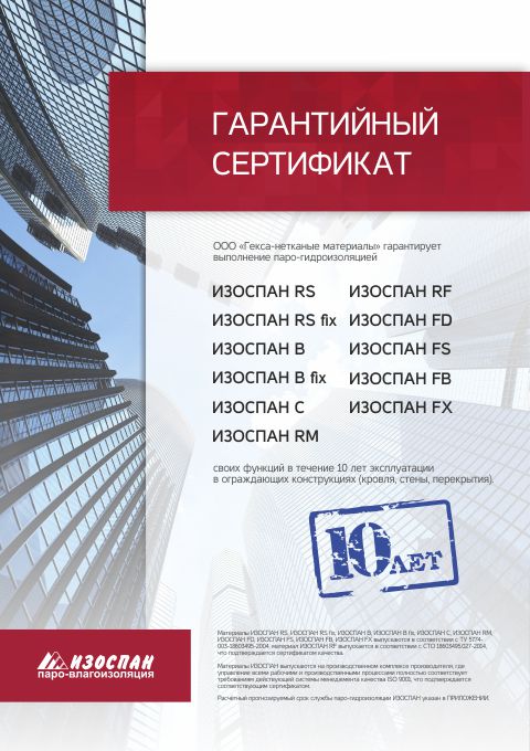 Изоспан B (1,6*21,88) 35 м2 пароизоляционная мембрана