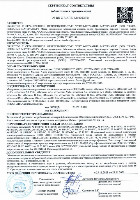 Изоспан B (1,6*21,88) 35 м2 пароизоляционная мембрана
